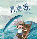 Learning Songs with Colors: The Fishing Song