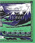 The Hobbit