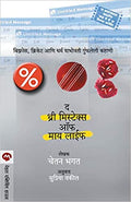 The 3 Mistakes Of My Life (Marathi Edition)