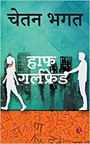 Half Girlfriend